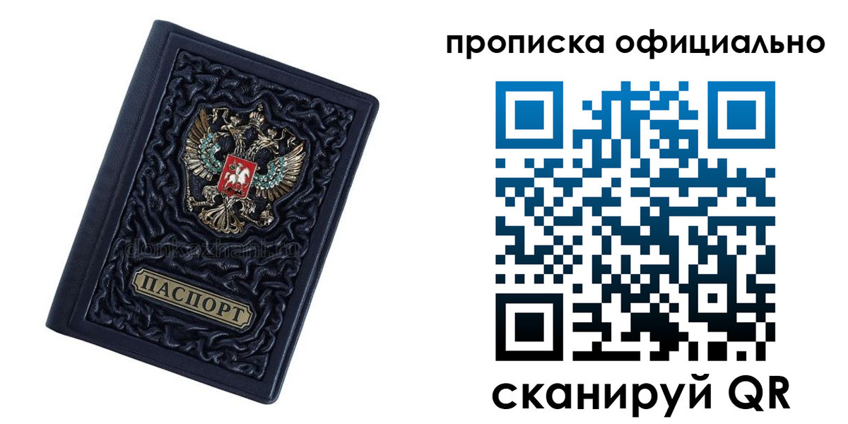 временная регистрация для школы в Советской Гавани