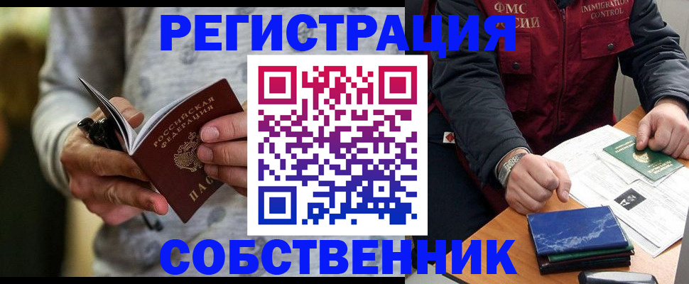 прописка в квартире в Советской Гавани