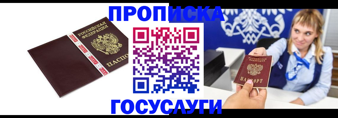 временная регистрация госуслуги в Советской Гавани
